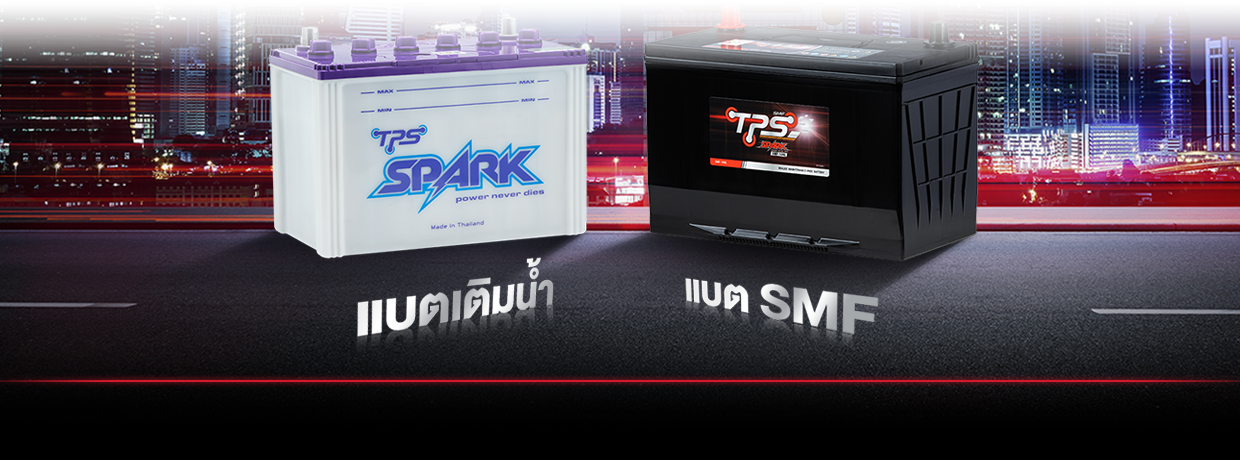 แบตเตอรี่ TPS
